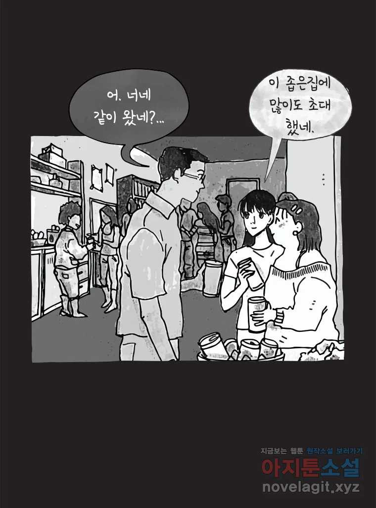 이토록 보통의 459화 뼈말라의 사랑(7) - 웹툰 이미지 23