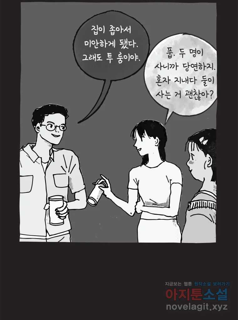 이토록 보통의 459화 뼈말라의 사랑(7) - 웹툰 이미지 24