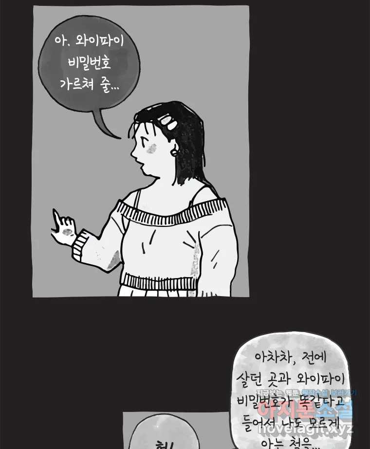 이토록 보통의 459화 뼈말라의 사랑(7) - 웹툰 이미지 38