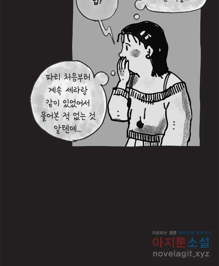 이토록 보통의 459화 뼈말라의 사랑(7) - 웹툰 이미지 39