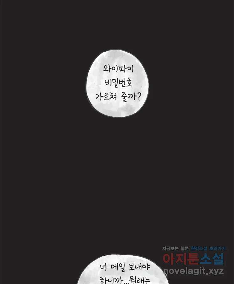 이토록 보통의 459화 뼈말라의 사랑(7) - 웹툰 이미지 40