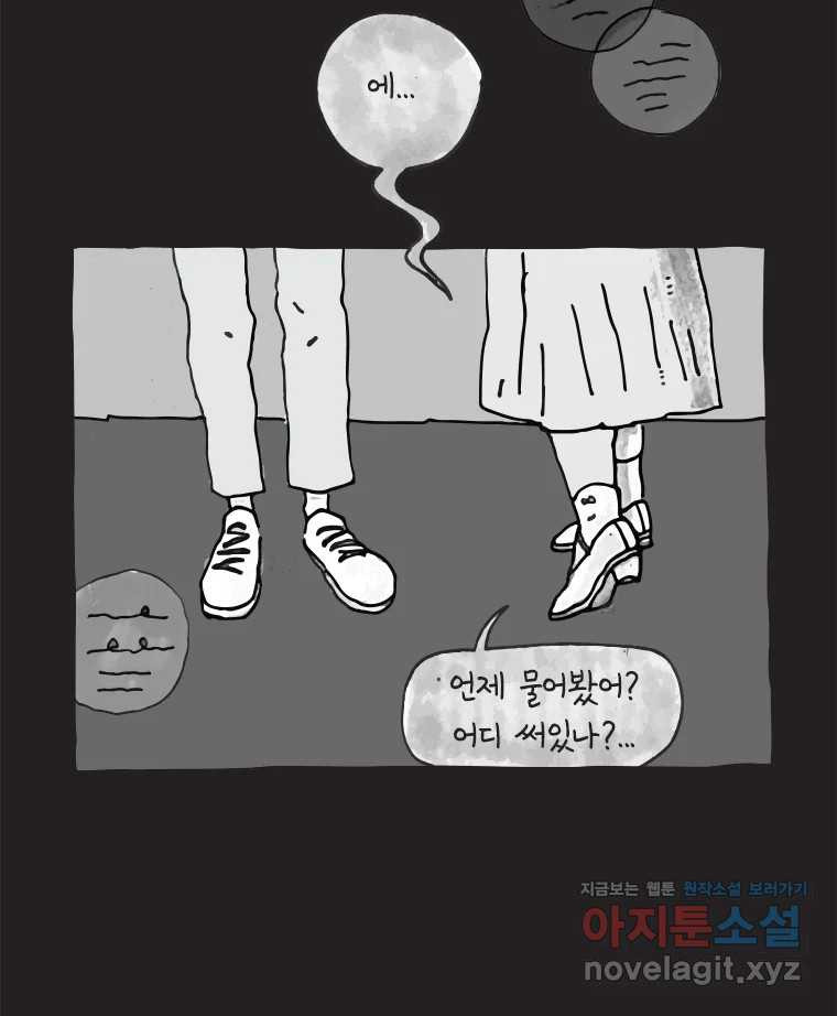 이토록 보통의 459화 뼈말라의 사랑(7) - 웹툰 이미지 42