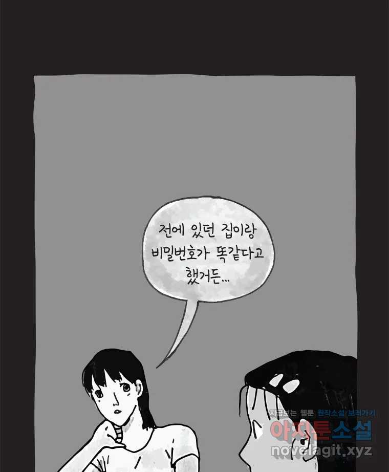 이토록 보통의 459화 뼈말라의 사랑(7) - 웹툰 이미지 43