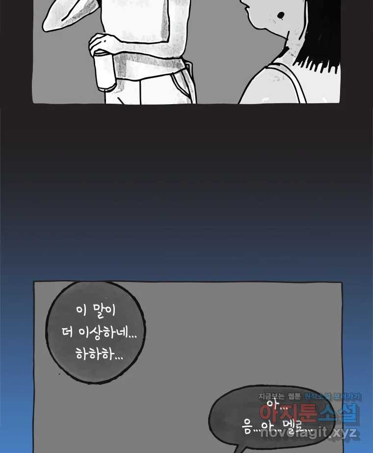 이토록 보통의 459화 뼈말라의 사랑(7) - 웹툰 이미지 44