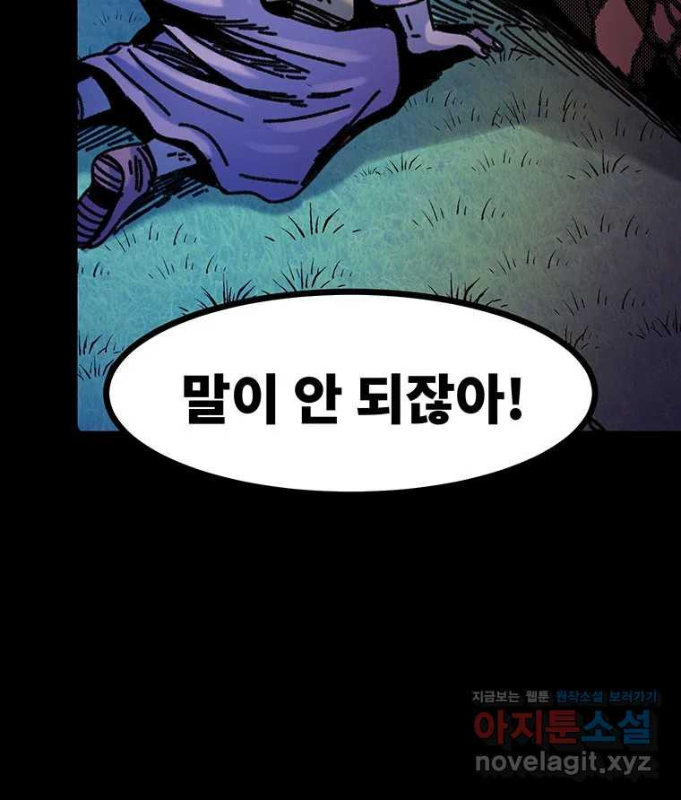 해늘골 56화 - 웹툰 이미지 15