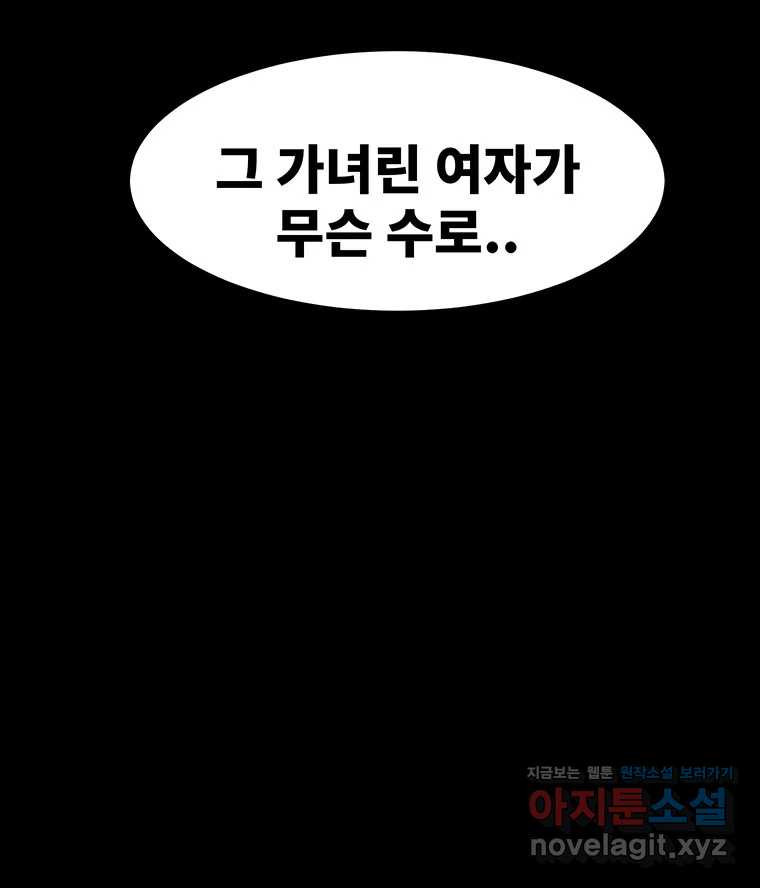 해늘골 56화 - 웹툰 이미지 16