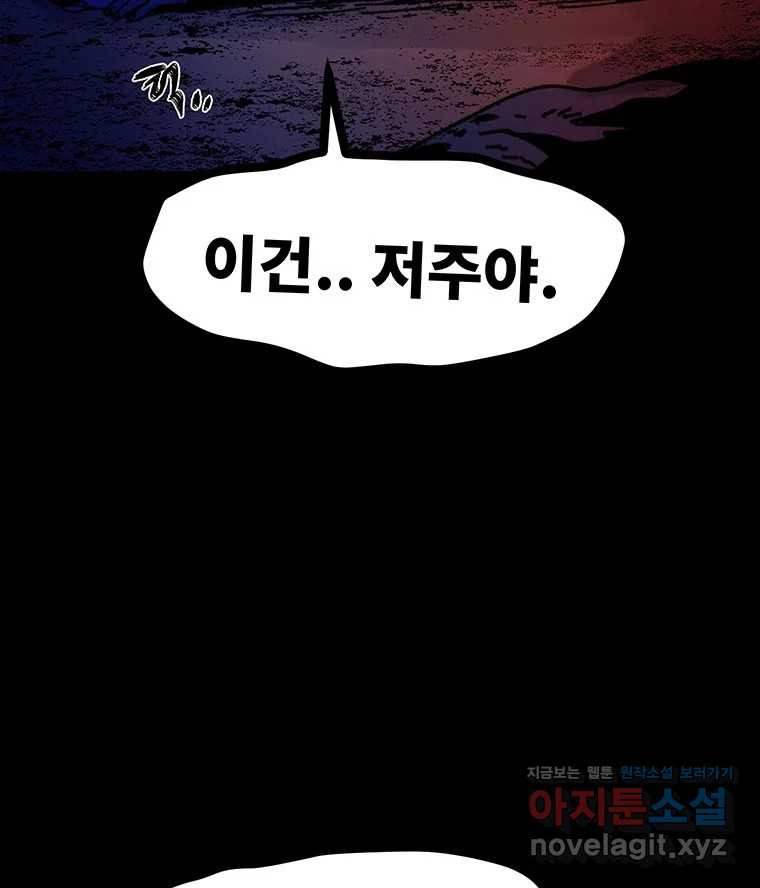 해늘골 56화 - 웹툰 이미지 18