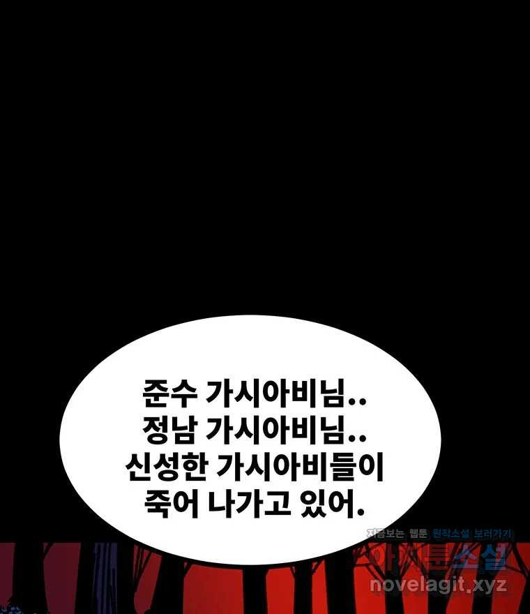 해늘골 56화 - 웹툰 이미지 21