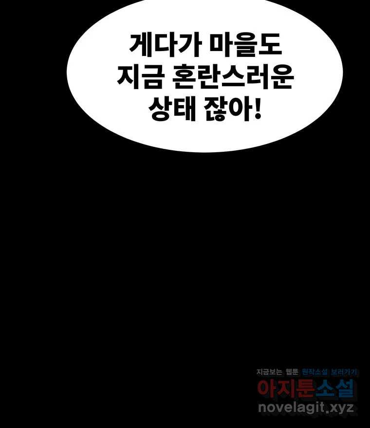 해늘골 56화 - 웹툰 이미지 23