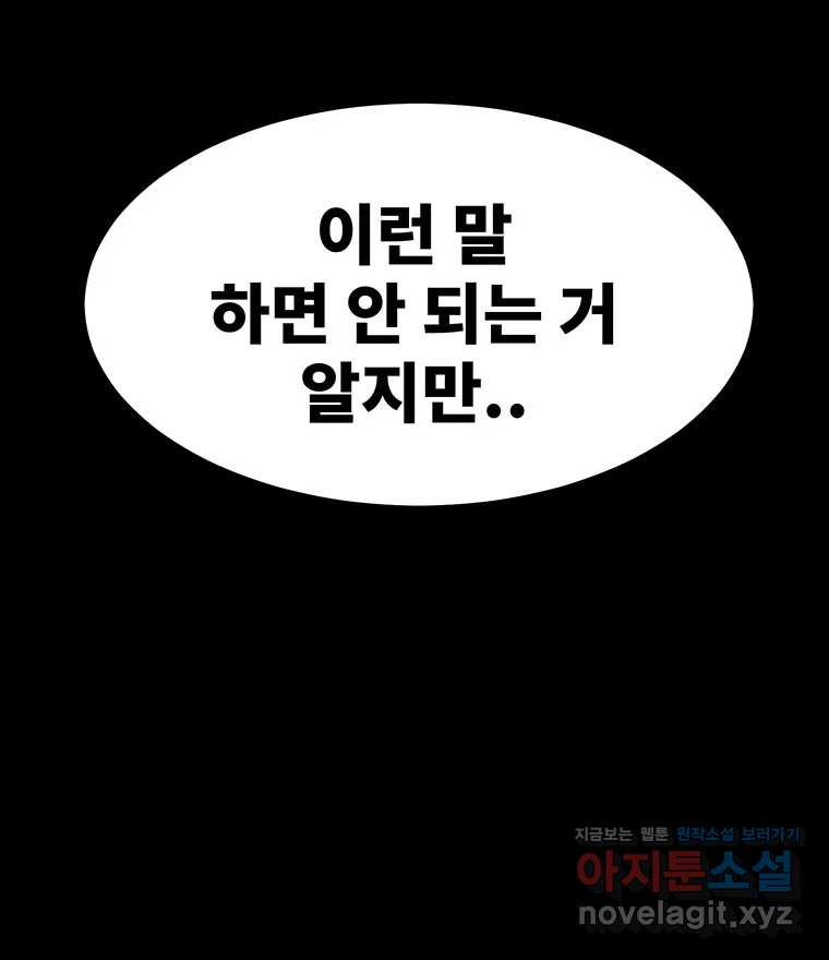 해늘골 56화 - 웹툰 이미지 24