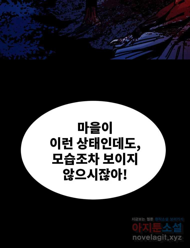 해늘골 56화 - 웹툰 이미지 33