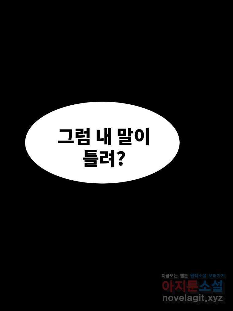 해늘골 56화 - 웹툰 이미지 38