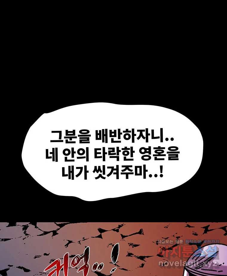 해늘골 56화 - 웹툰 이미지 79