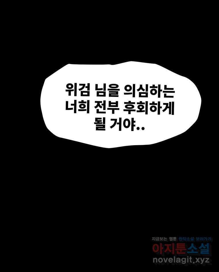 해늘골 56화 - 웹툰 이미지 84