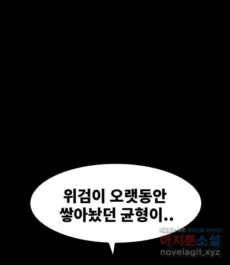 해늘골 56화 - 웹툰 이미지 93