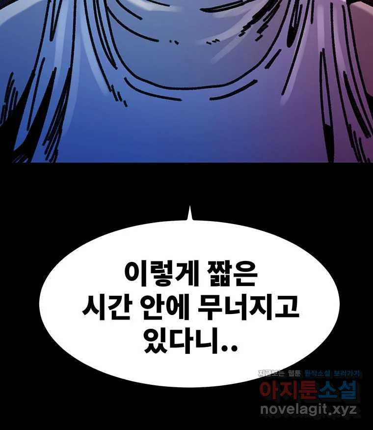 해늘골 56화 - 웹툰 이미지 95