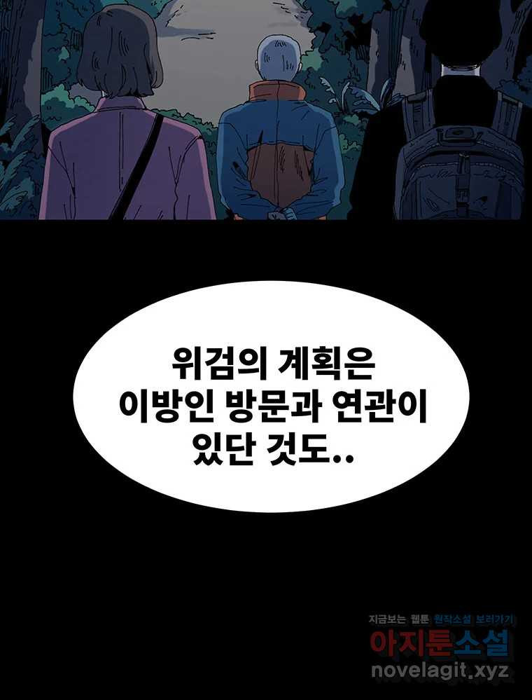 해늘골 56화 - 웹툰 이미지 103