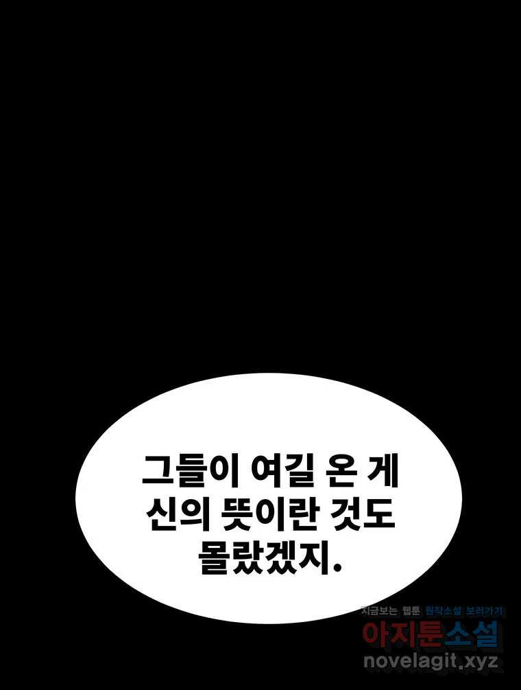 해늘골 56화 - 웹툰 이미지 104