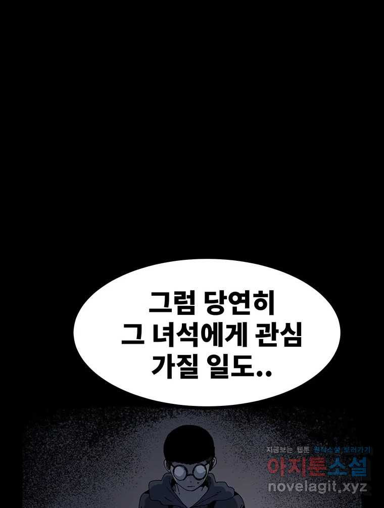 해늘골 56화 - 웹툰 이미지 105