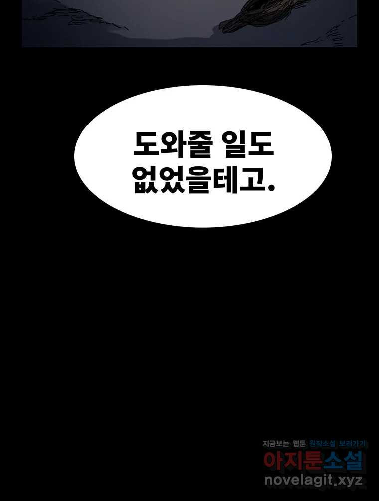 해늘골 56화 - 웹툰 이미지 107