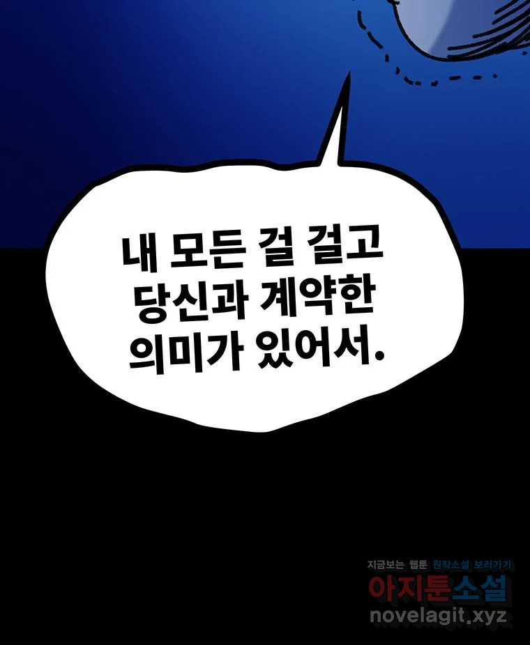 해늘골 56화 - 웹툰 이미지 117