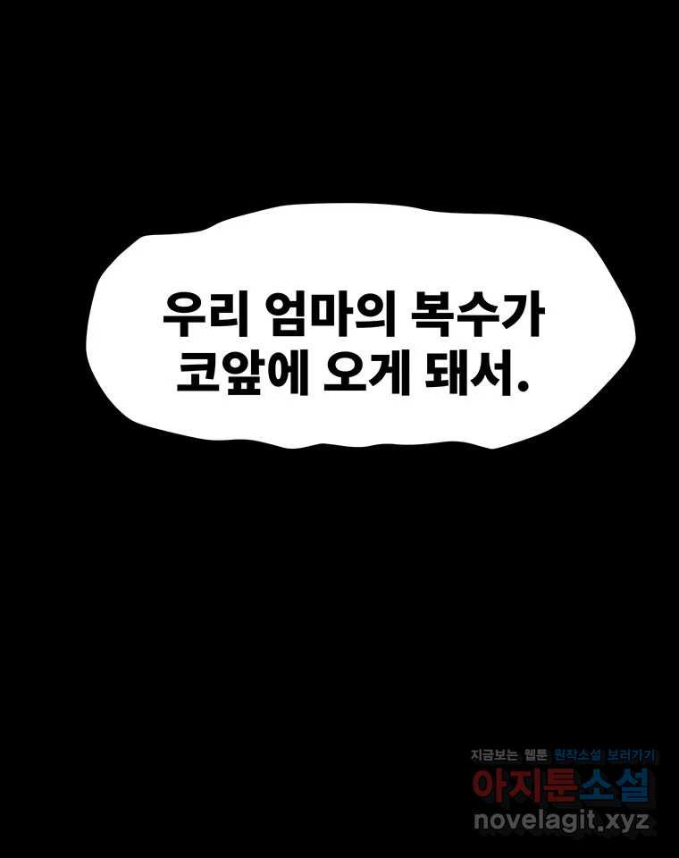 해늘골 56화 - 웹툰 이미지 121