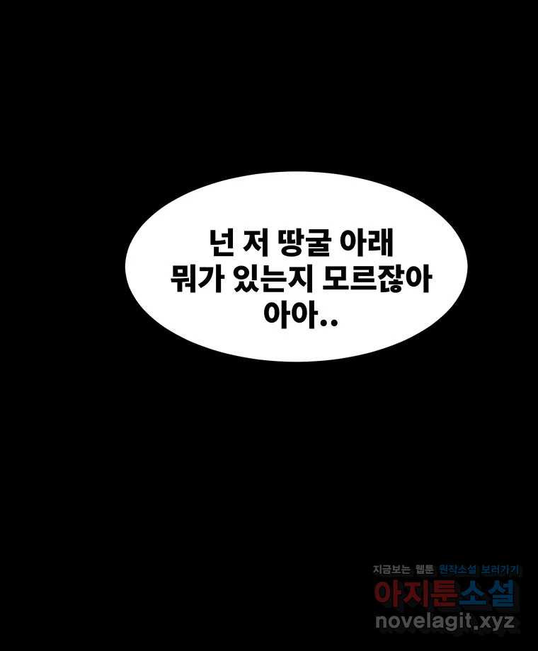 해늘골 56화 - 웹툰 이미지 135