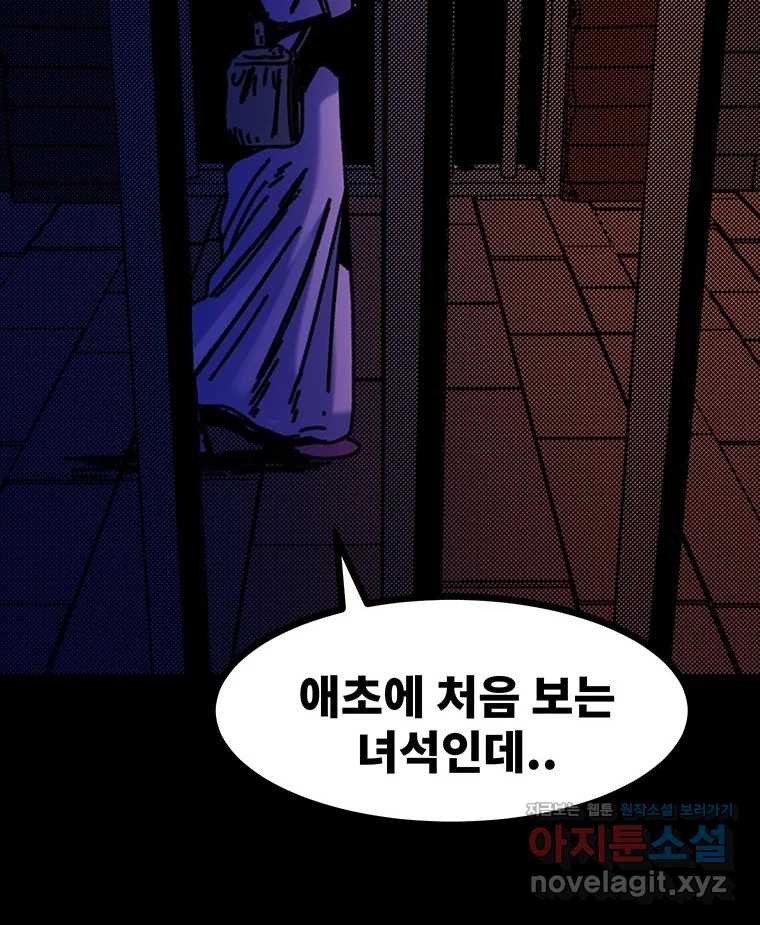 해늘골 56화 - 웹툰 이미지 151