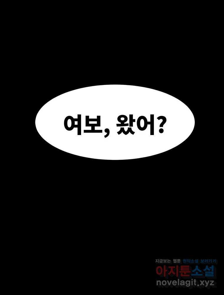 해늘골 56화 - 웹툰 이미지 212