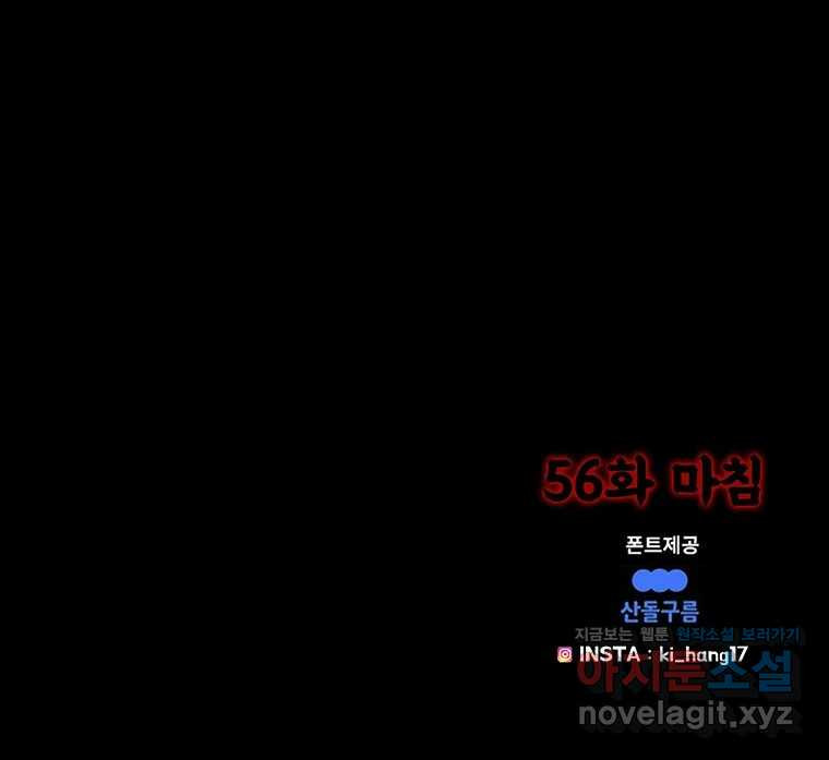 해늘골 56화 - 웹툰 이미지 239