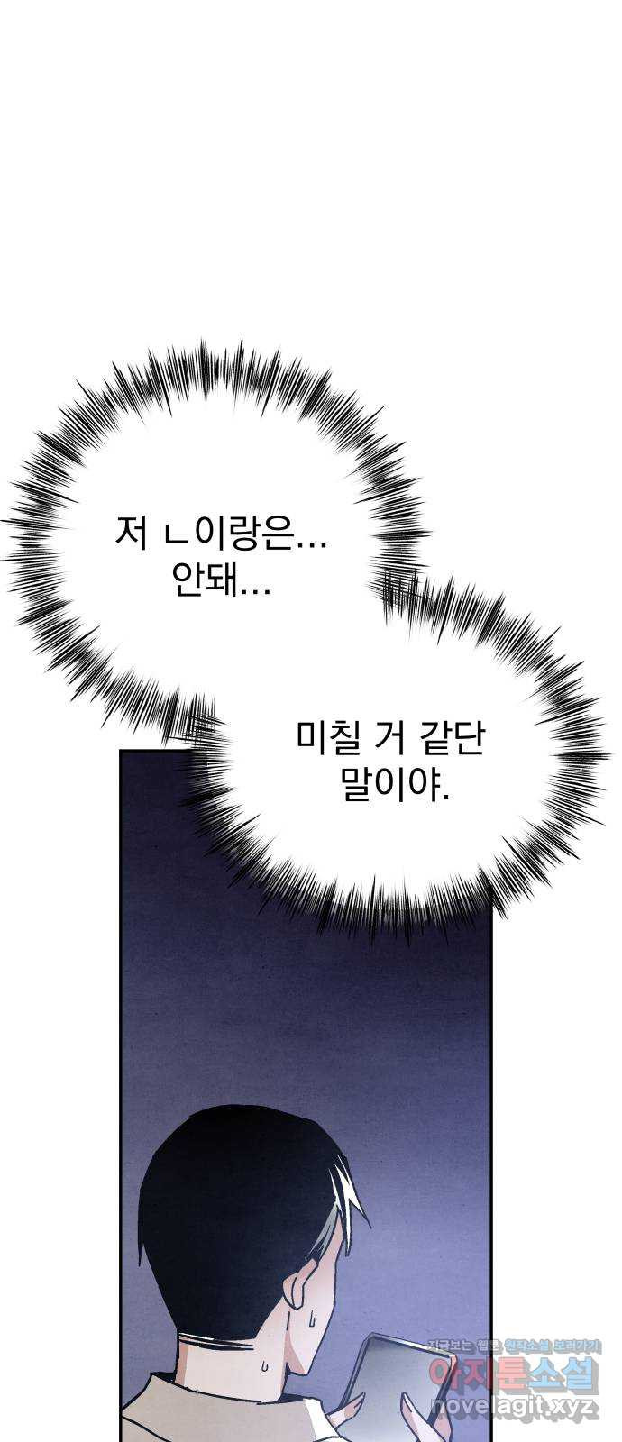 네 것이었던 것 53화 - 웹툰 이미지 8