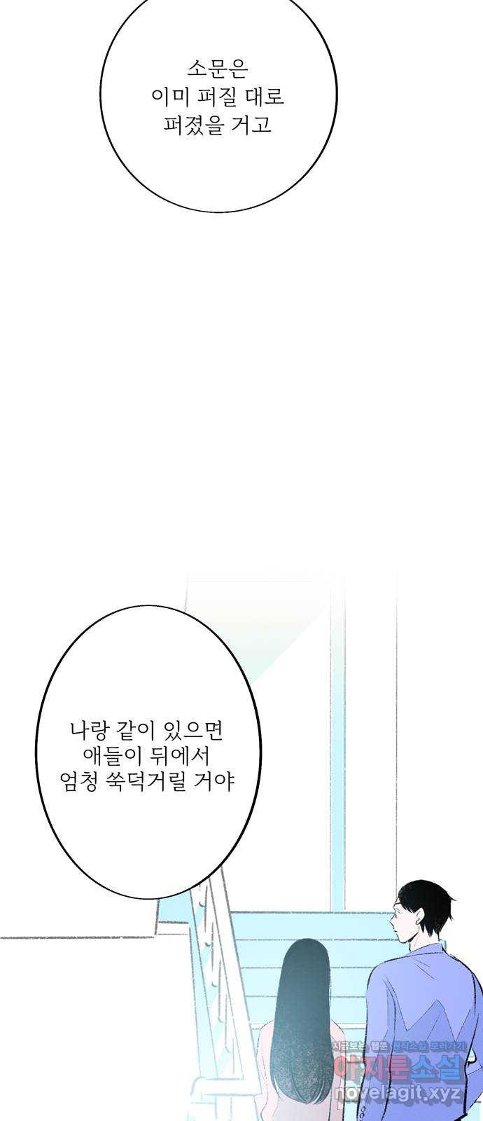 내곁엔 없을까 75화 - 웹툰 이미지 17