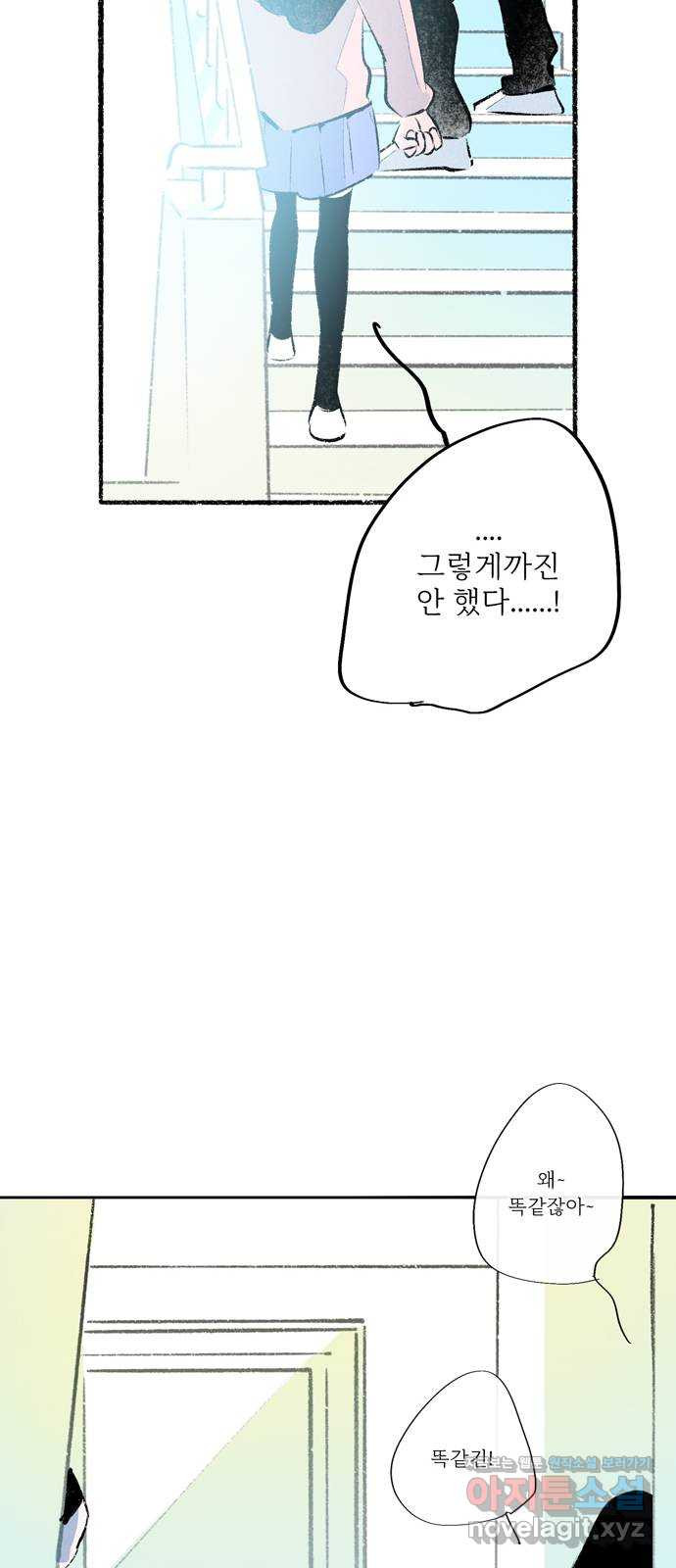 내곁엔 없을까 75화 - 웹툰 이미지 25