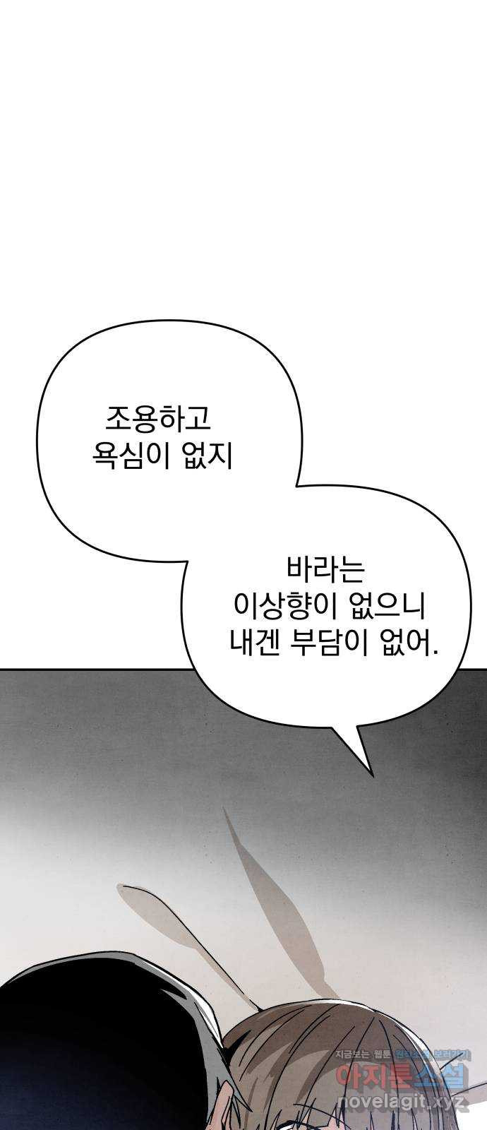 네 것이었던 것 53화 - 웹툰 이미지 46