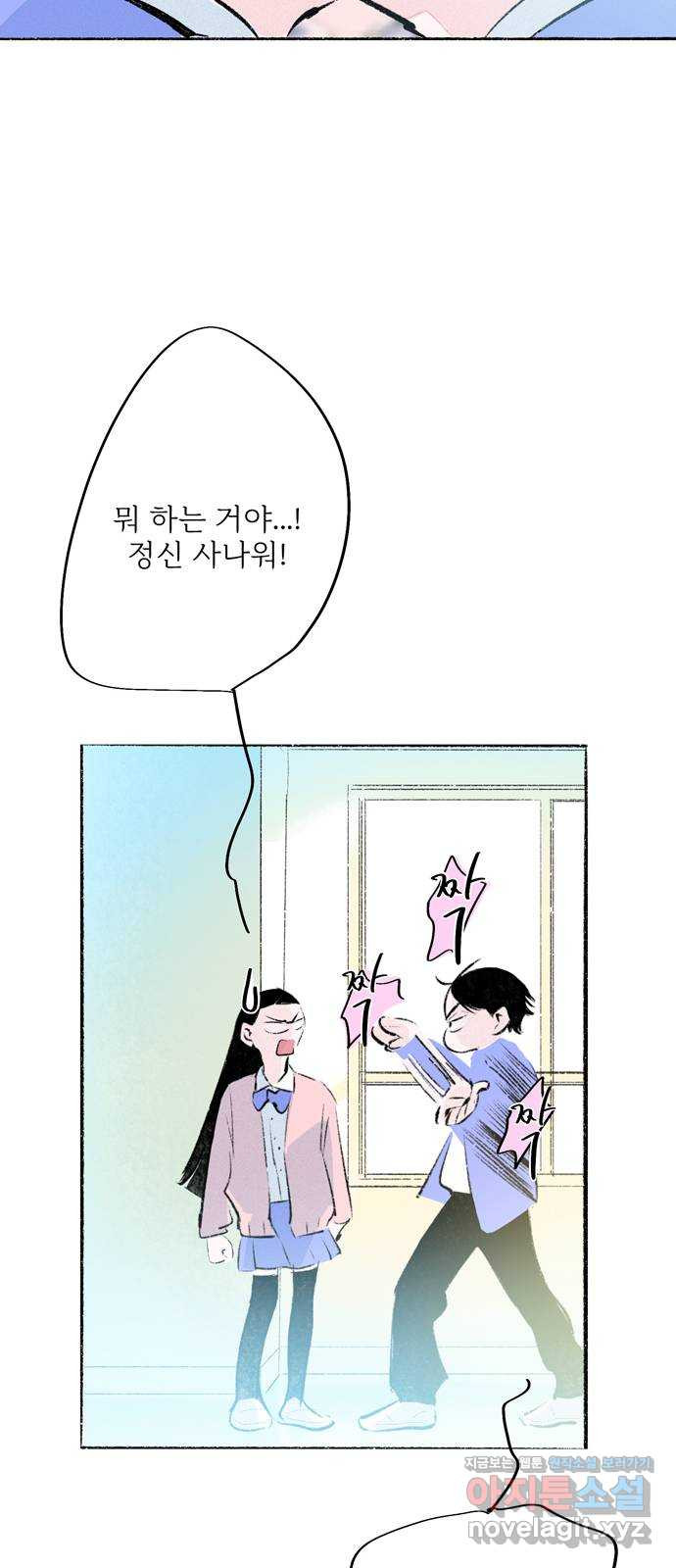 내곁엔 없을까 75화 - 웹툰 이미지 30