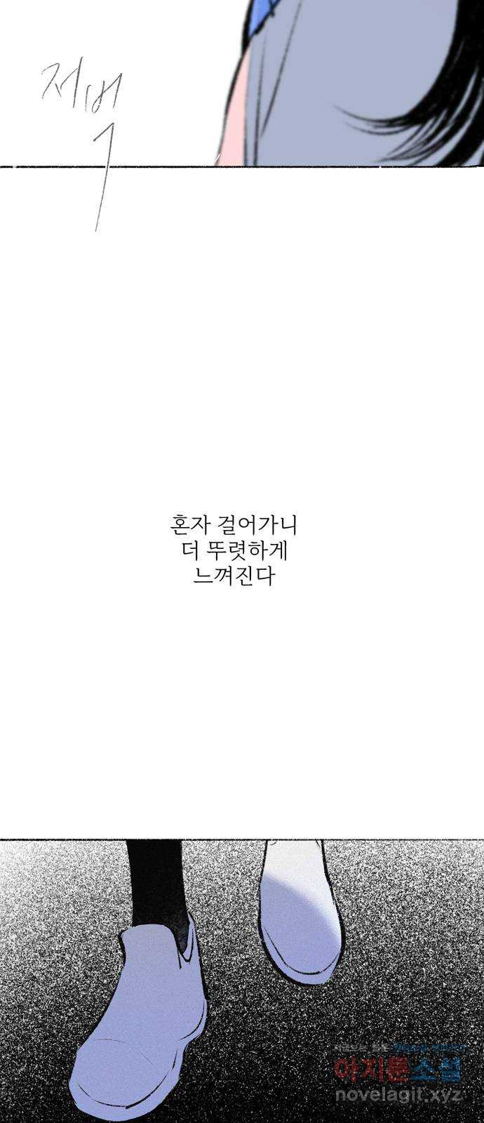 내곁엔 없을까 75화 - 웹툰 이미지 39