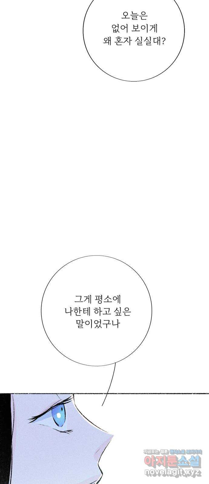 내곁엔 없을까 75화 - 웹툰 이미지 55