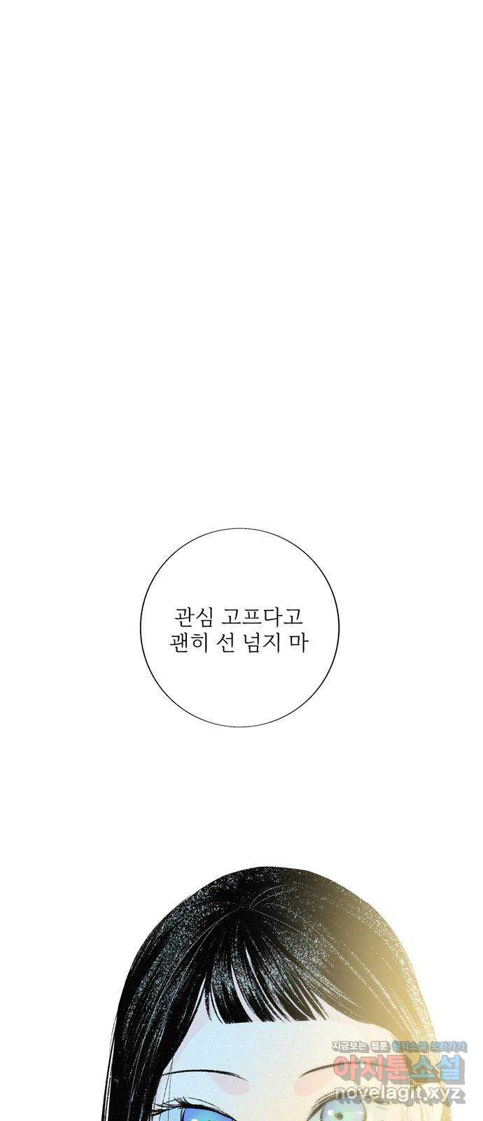 내곁엔 없을까 75화 - 웹툰 이미지 62