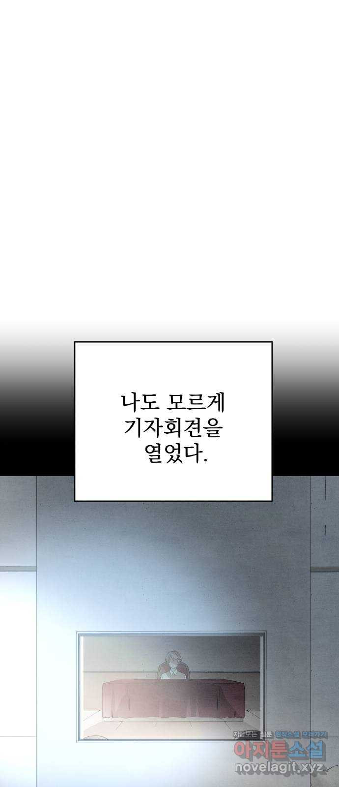 네 것이었던 것 54화 - 웹툰 이미지 5