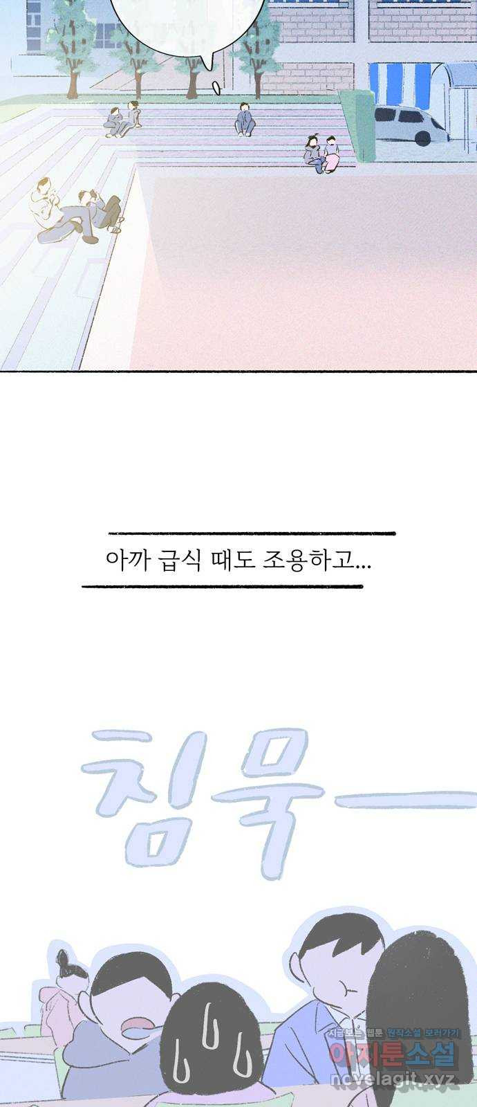 내곁엔 없을까 76화 - 웹툰 이미지 3