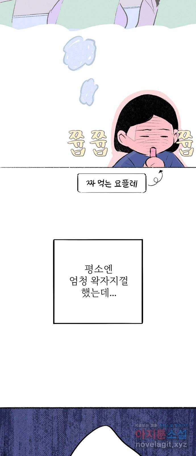 내곁엔 없을까 76화 - 웹툰 이미지 4