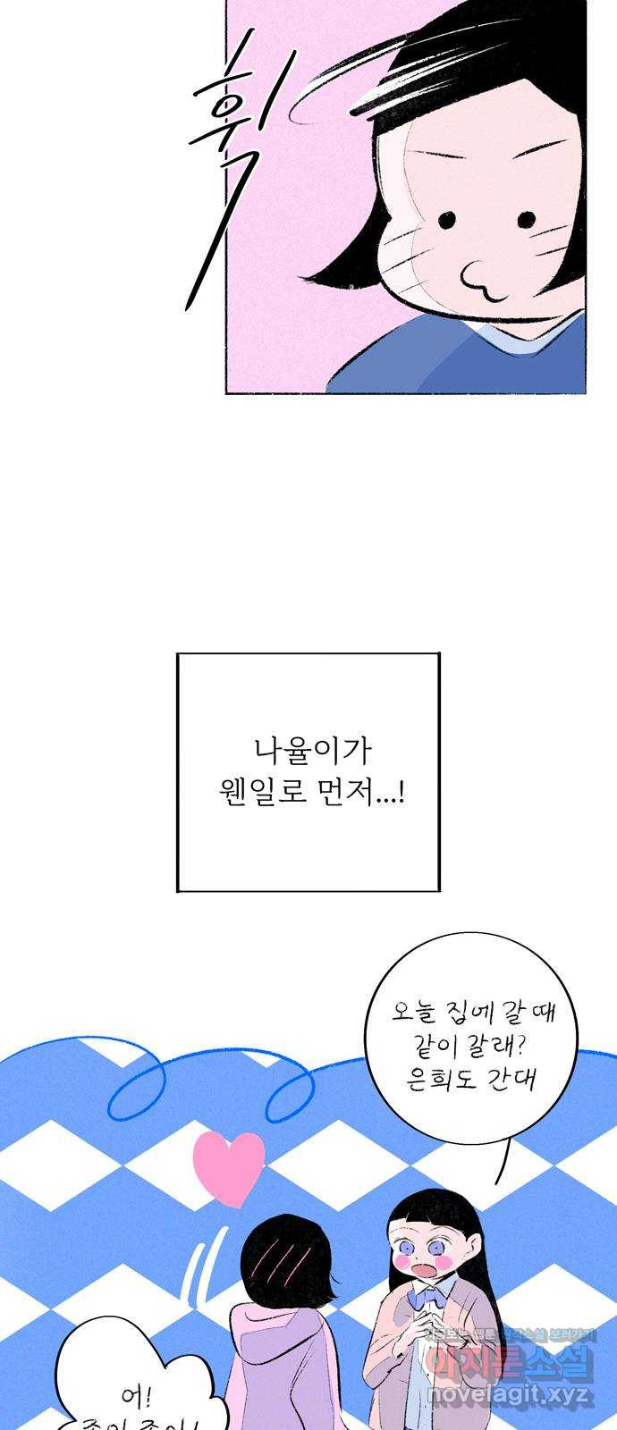 내곁엔 없을까 76화 - 웹툰 이미지 6