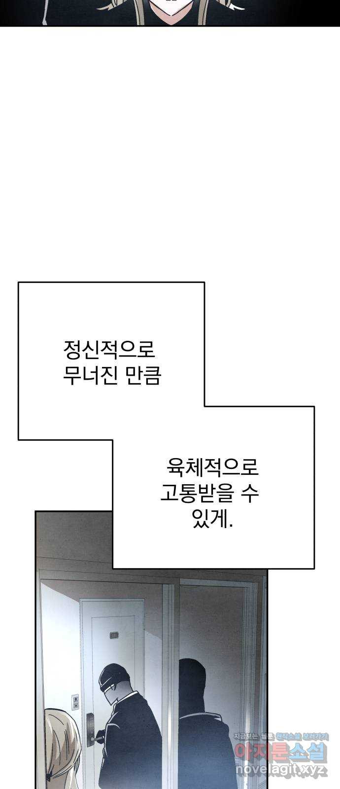 네 것이었던 것 54화 - 웹툰 이미지 54