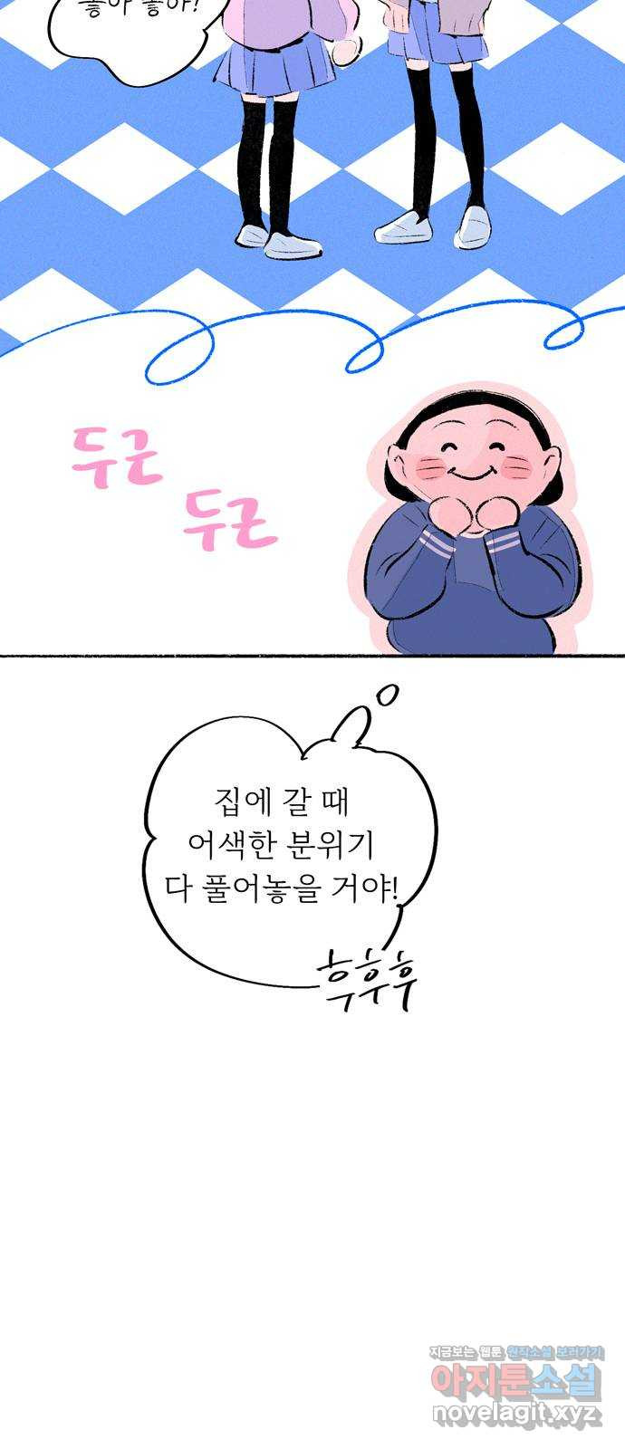 내곁엔 없을까 76화 - 웹툰 이미지 7