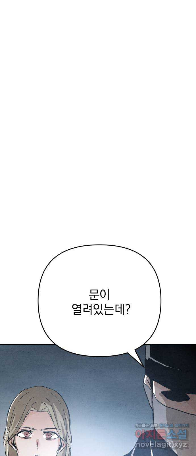 네 것이었던 것 54화 - 웹툰 이미지 56