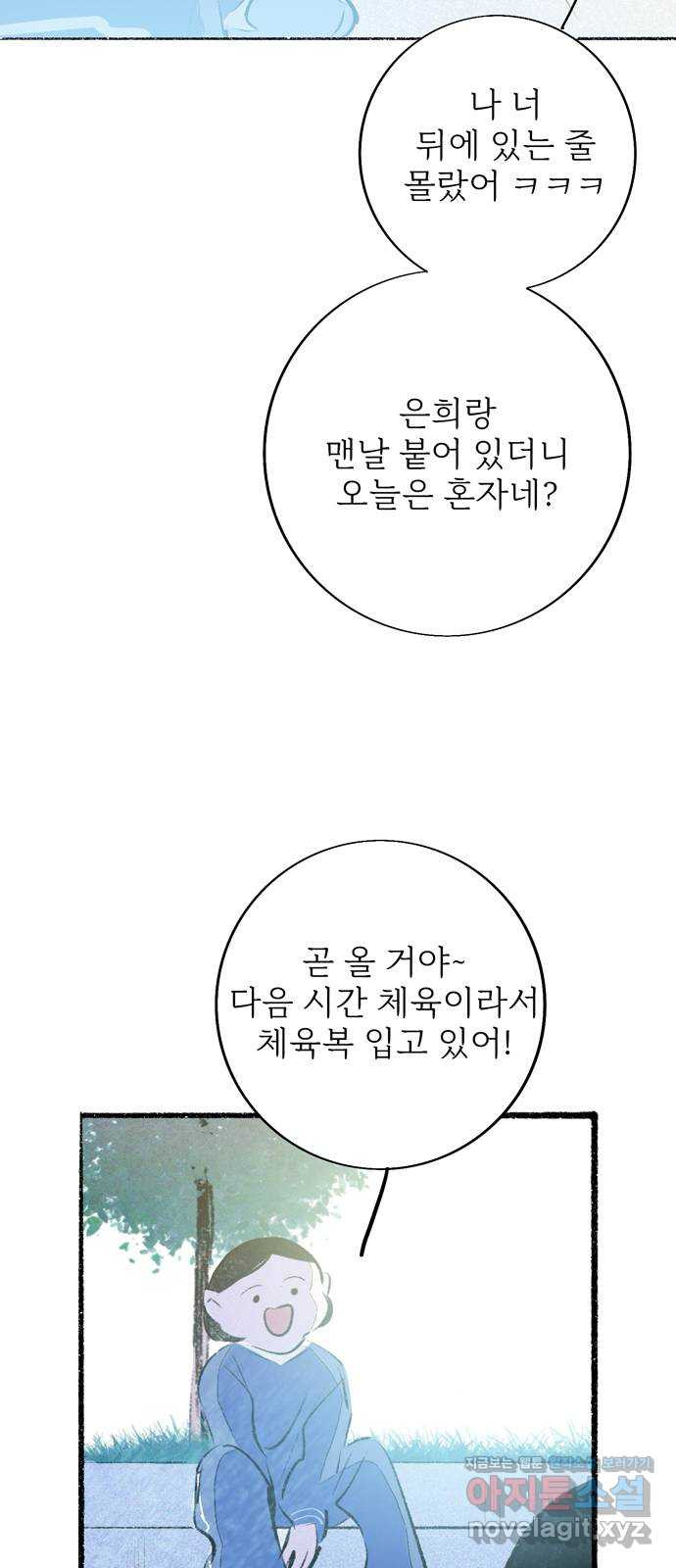 내곁엔 없을까 76화 - 웹툰 이미지 10