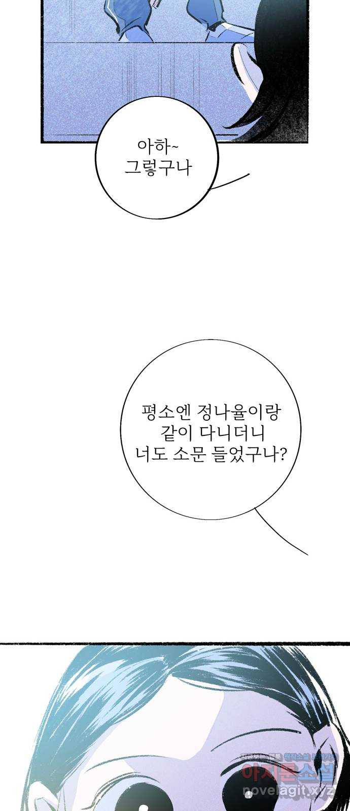 내곁엔 없을까 76화 - 웹툰 이미지 11