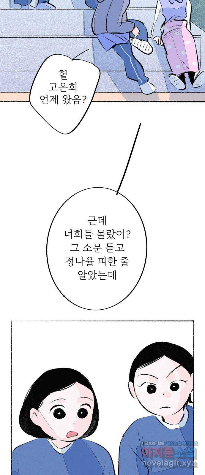 내곁엔 없을까 76화 - 웹툰 이미지 17