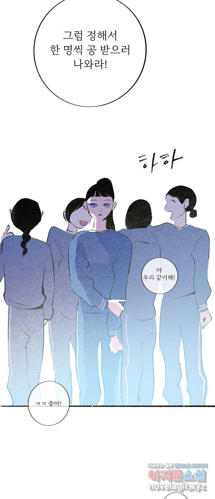 내곁엔 없을까 76화 - 웹툰 이미지 45