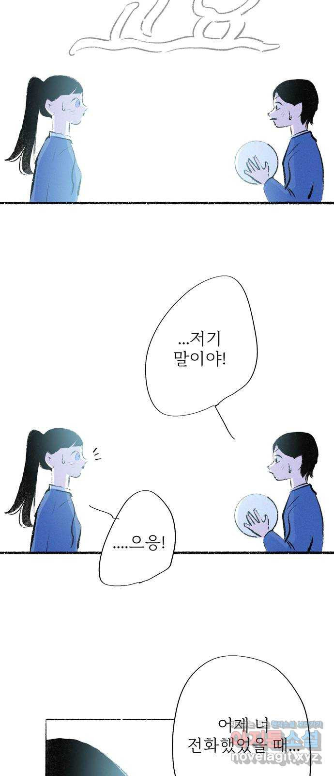 내곁엔 없을까 76화 - 웹툰 이미지 55